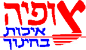 צופיה איכות בחינוך, הלוגו