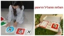 הצלחה מהצליל הראשון